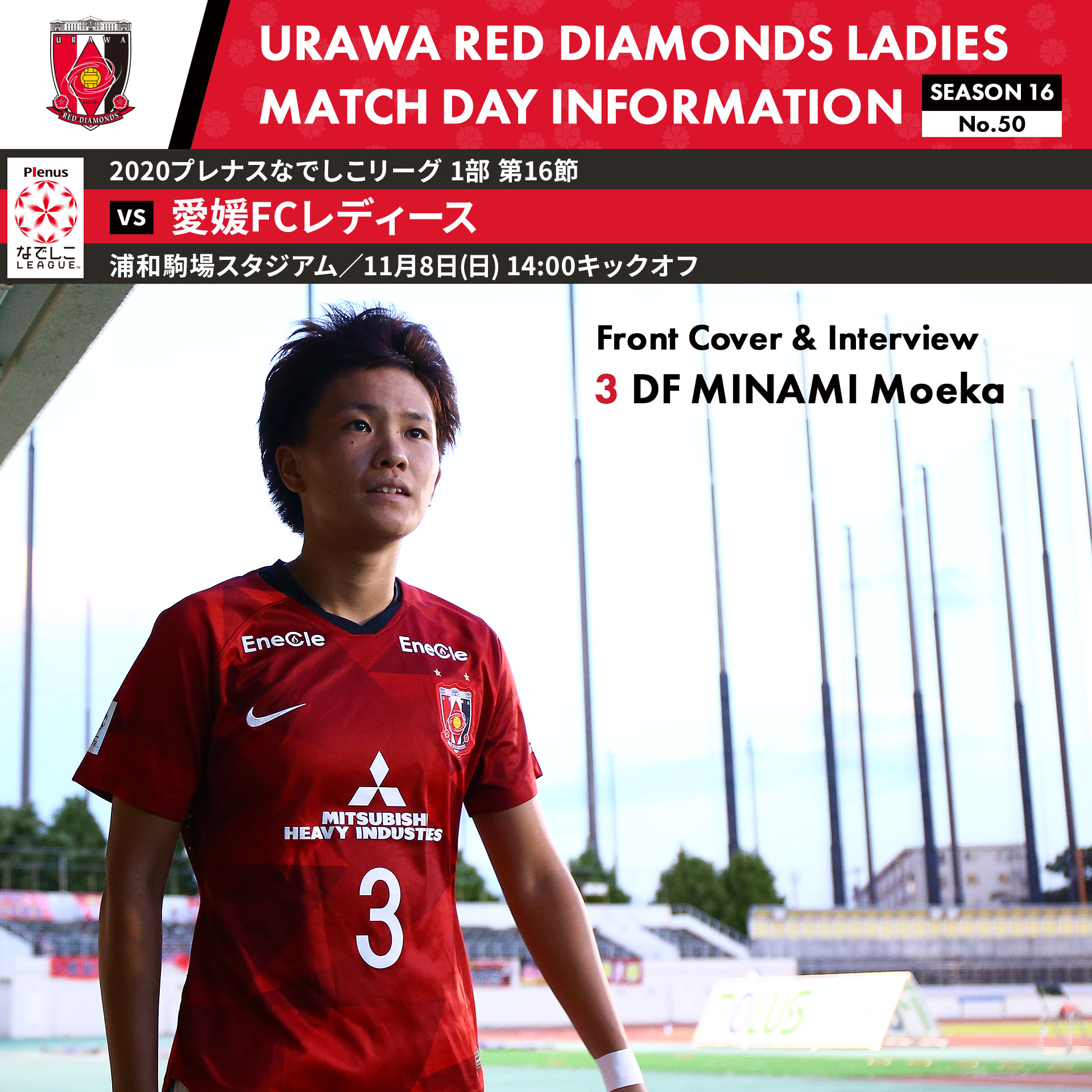 浦和レッズレディース Urawa Red Diamonds Ladies