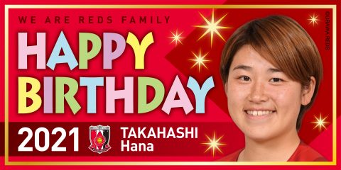 高橋はな-誕生日