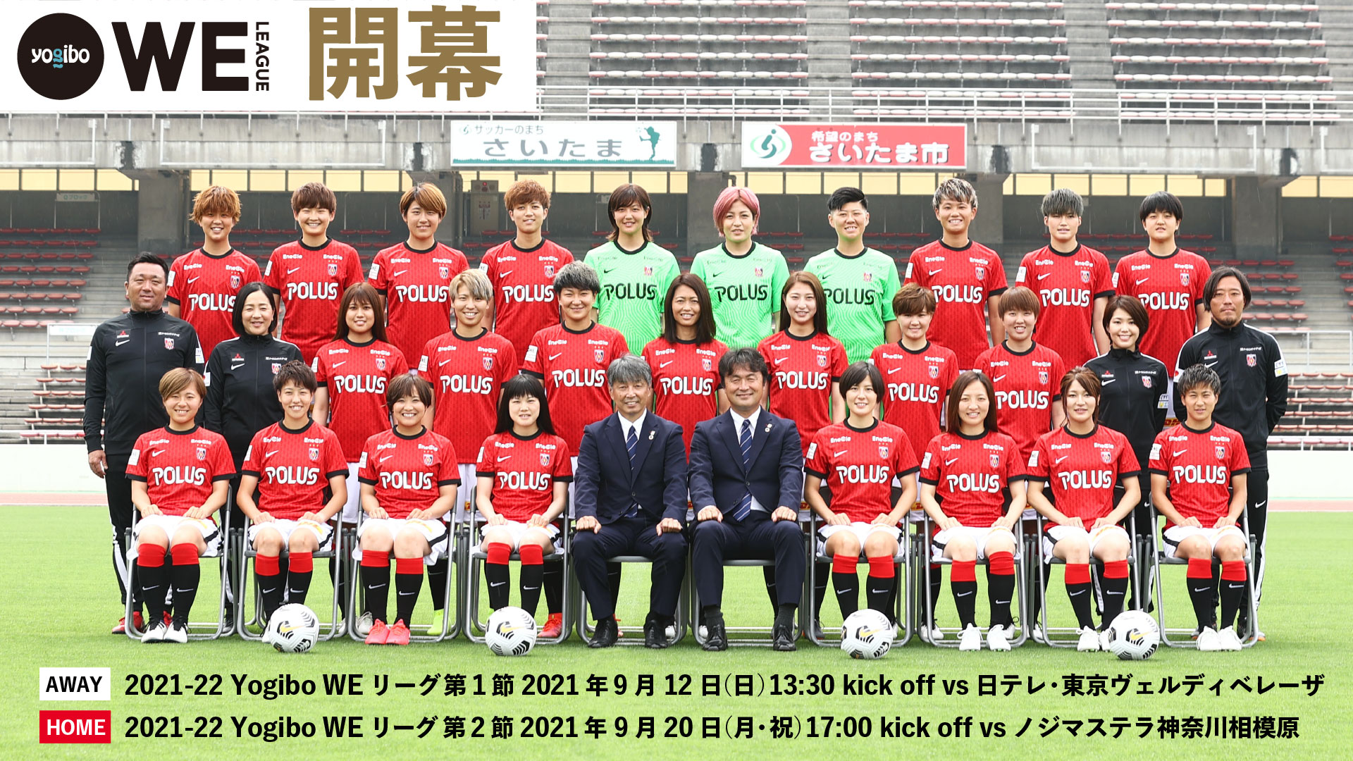 浦和レッズレディース Urawa Red Diamonds Ladies