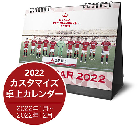 三菱重工浦和レッズレディース | URAWA RED DIAMONDS LADIES