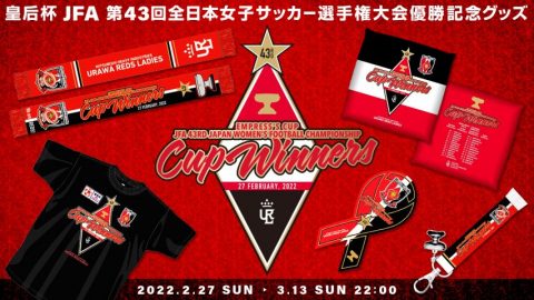 浦和レッズレディース皇后杯優勝記念ユニフォームXL 三菱重工浦和レッズレディース | URAWA RED DIAMONDS LADIES