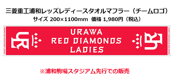 三菱重工浦和レッズレディース | URAWA RED DIAMONDS LADIES