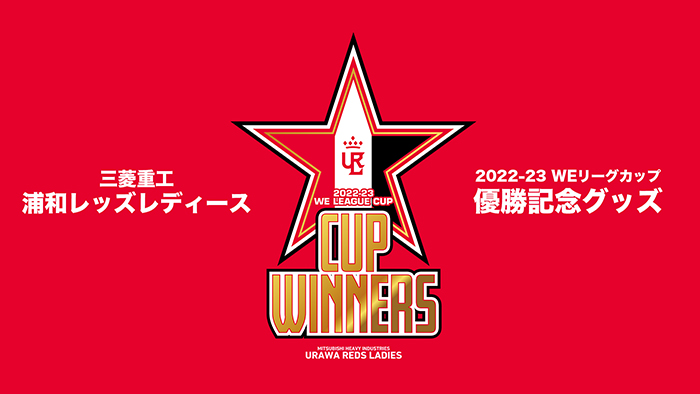 超希少　浦和レッズ　優勝記念　ペアグラス（複数購入は値下げします!） Amazon | 超 浦和レッズ 優勝記念 ペアグラス複数は限定ホビー
