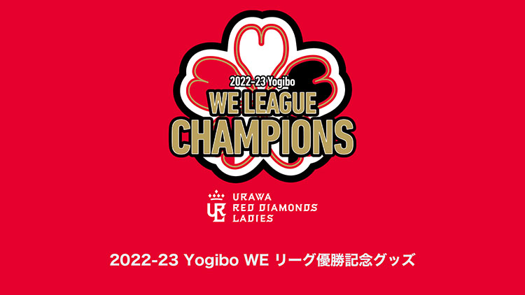 三菱重工浦和レッズレディース | URAWA RED DIAMONDS LADIES