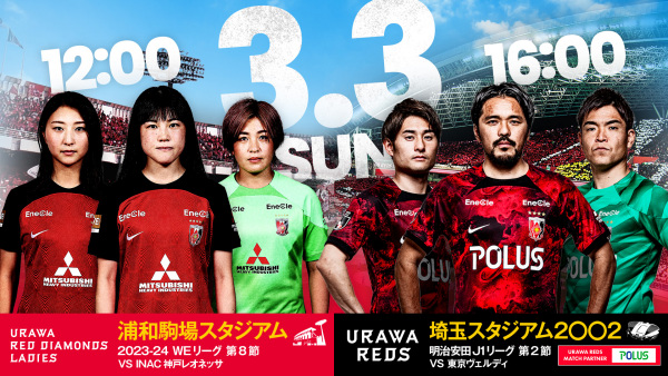 浦和レッズ 沢山あります 三菱重工浦和レッズレディース | URAWA RED DIAMONDS LADIES