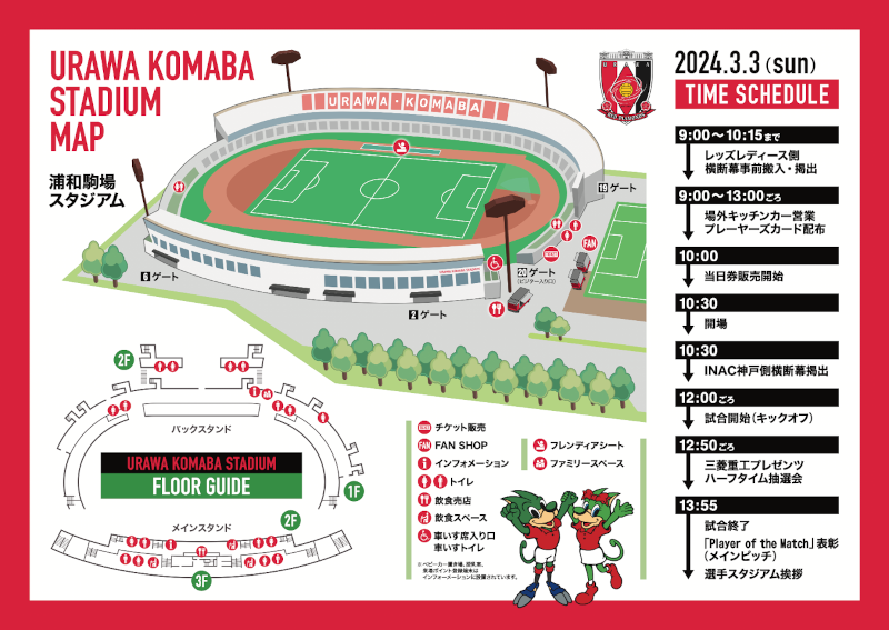 三菱重工浦和レッズレディース | URAWA RED DIAMONDS LADIES
