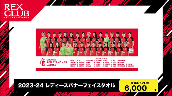 浦和レッズ　オルゴール　REX CLUB　限定品 We are Diamonds REX CLUB】REGULAR(有料会員) “2026特別大会” WEB早期入会、10/22(水