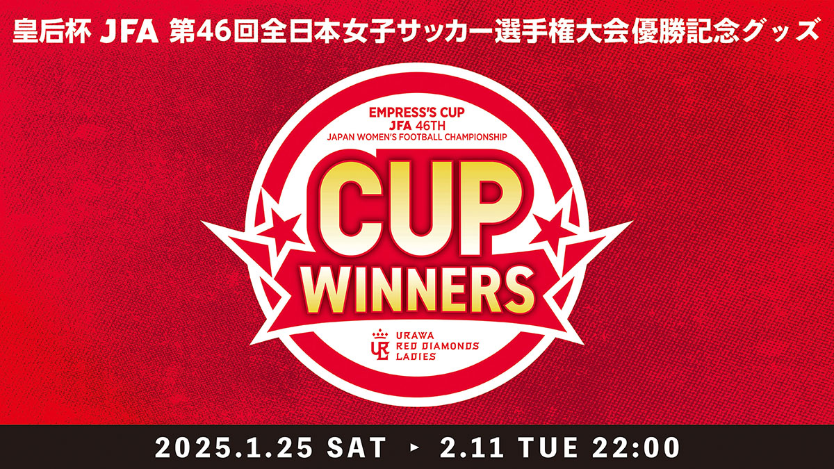 浦和レッズレディース皇后杯優勝記念ユニフォームXL 227cw_6.jpg
