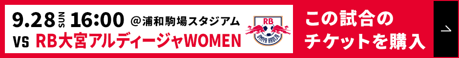 この試合のチケットを購入
