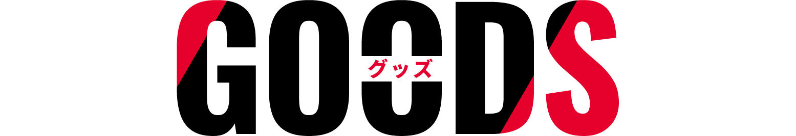Goods - グッズ -