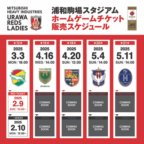 値下げ‼️スパヴィータ　レッドチケット 11/22(金)J1リーグ 川崎戦のチケット販売について | URAWA RED