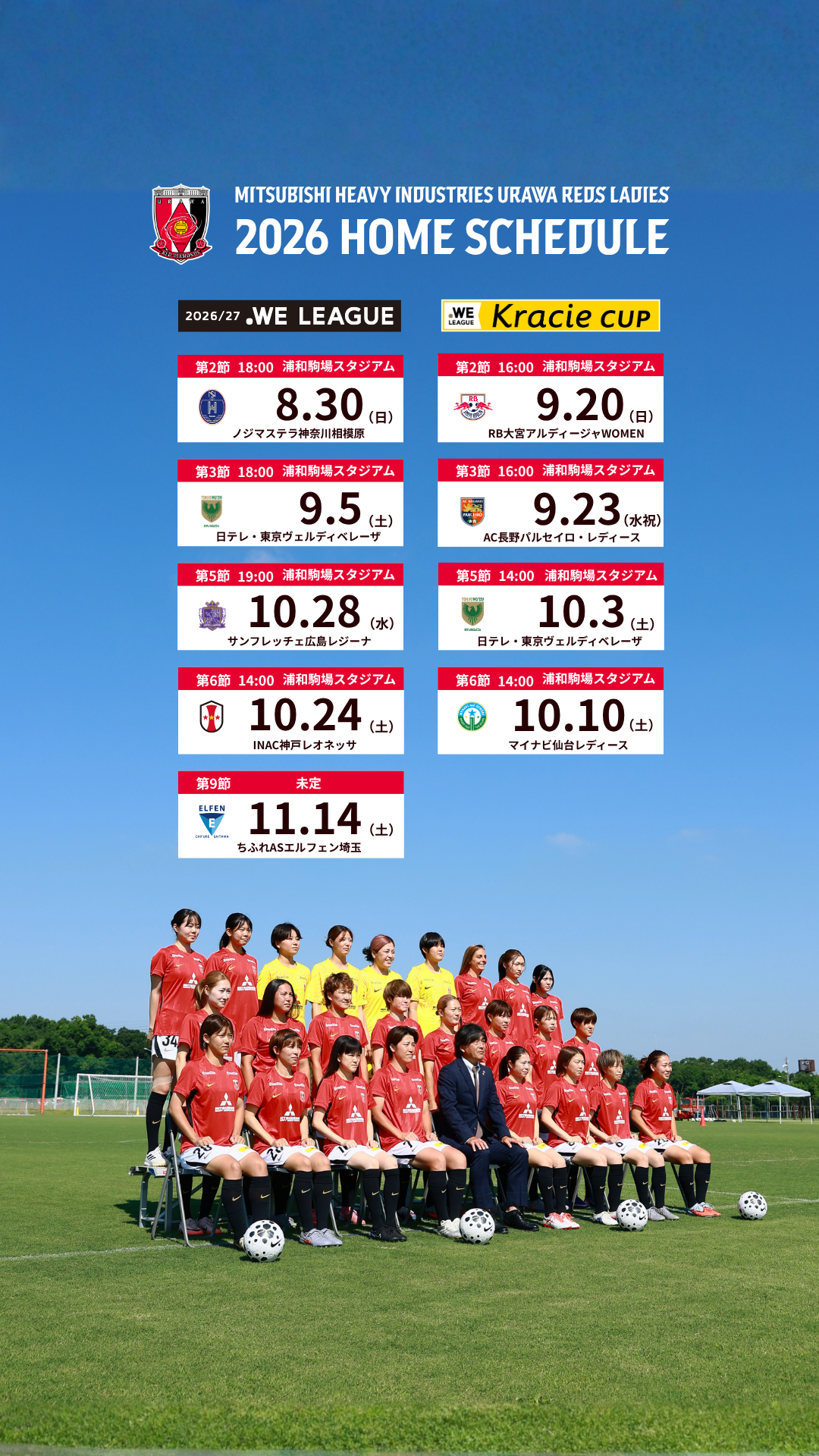三菱重工浦和レッズレディース | URAWA RED DIAMONDS LADIES