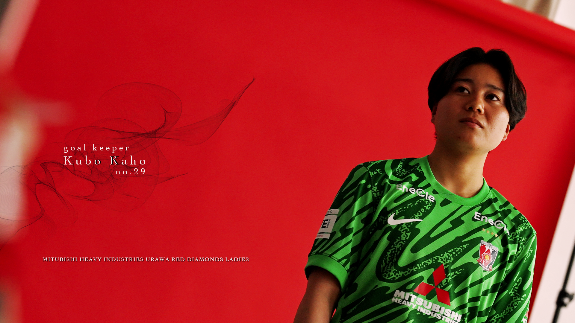 選んだ過酷な道で久保花穂が目指す理想のGKとは