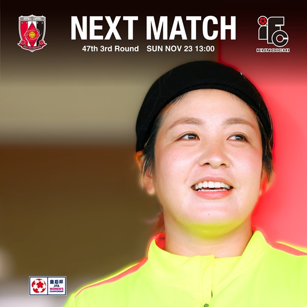 【試合情報】11/23(日) 皇后杯 JFA 第47回 全日本女子サッカー選手権大会 3回戦