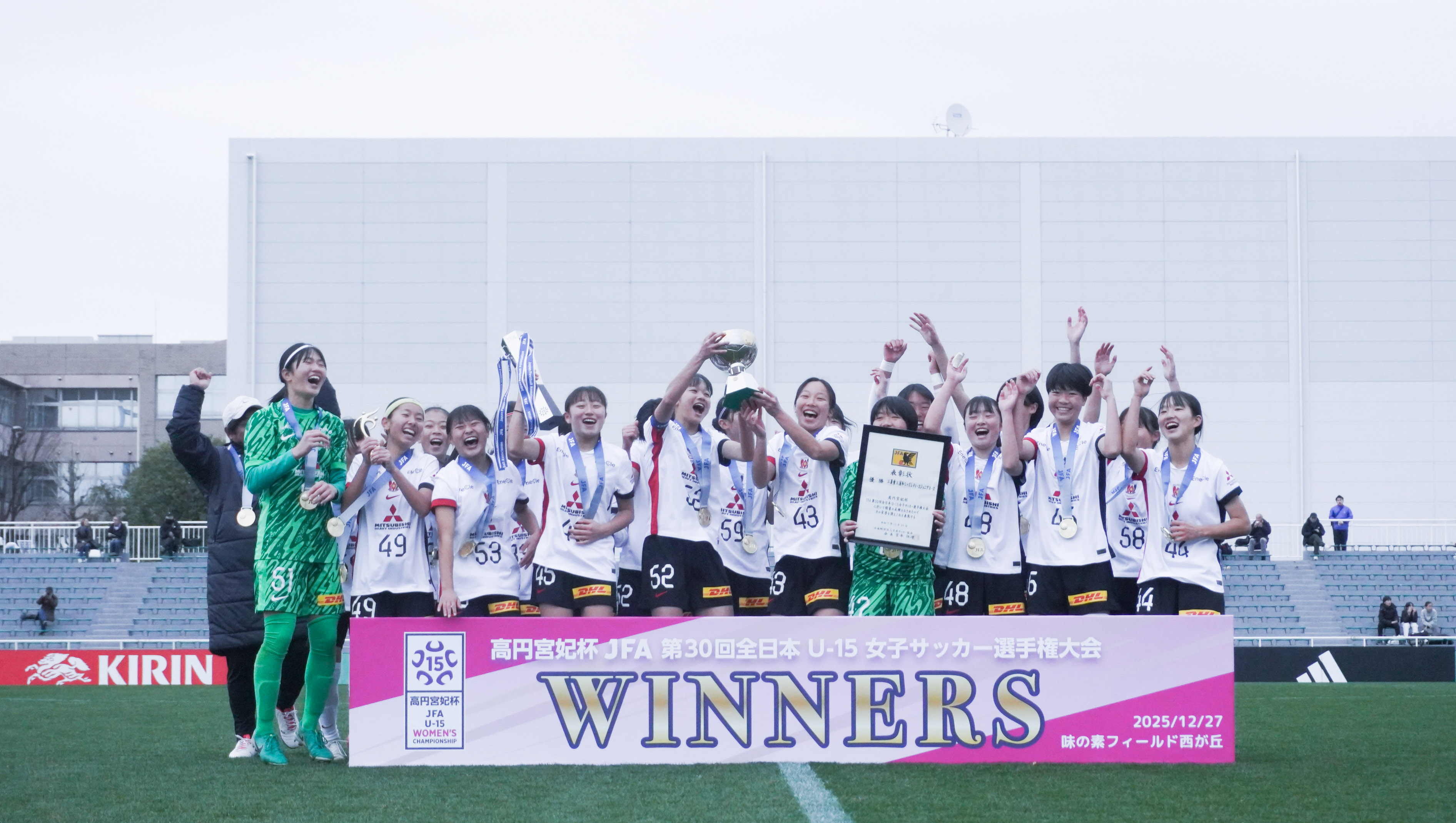 優勝！高円宮妃杯 JFA 第30回全日本U-15女子サッカー選手権大会