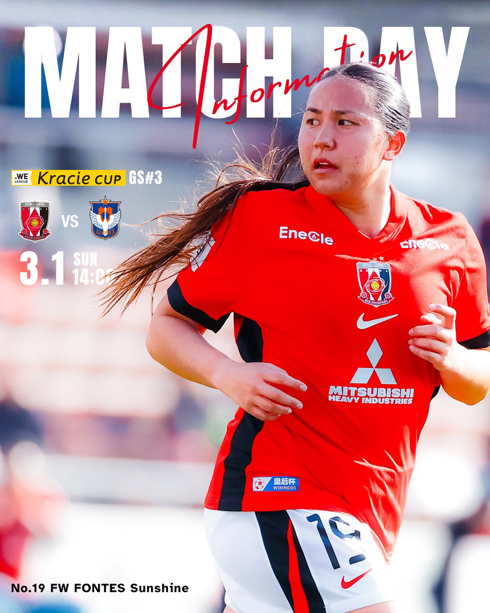 選手インタビュー公開 2025/26 WEリーグ クラシエカップ グループステージ グループC 第3節 vs アルビレックス新潟レディース
