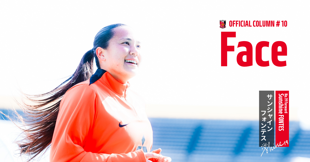 不定期連載 Face vol.10 太陽のようなサニーが「楽しむ」を貫いた先にたどり着いた“浦和”という場所