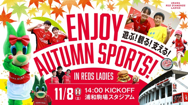 【グルメ情報】11/8(土) I神戸戦 キッチンカー秋メニュー登場!!