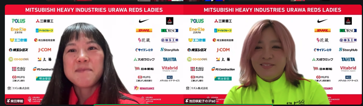 同い年の絆と日常を語る ー 三菱重工浦和レッズレディース 池田咲紀子選手＆柴田華絵選手オンライントークショー