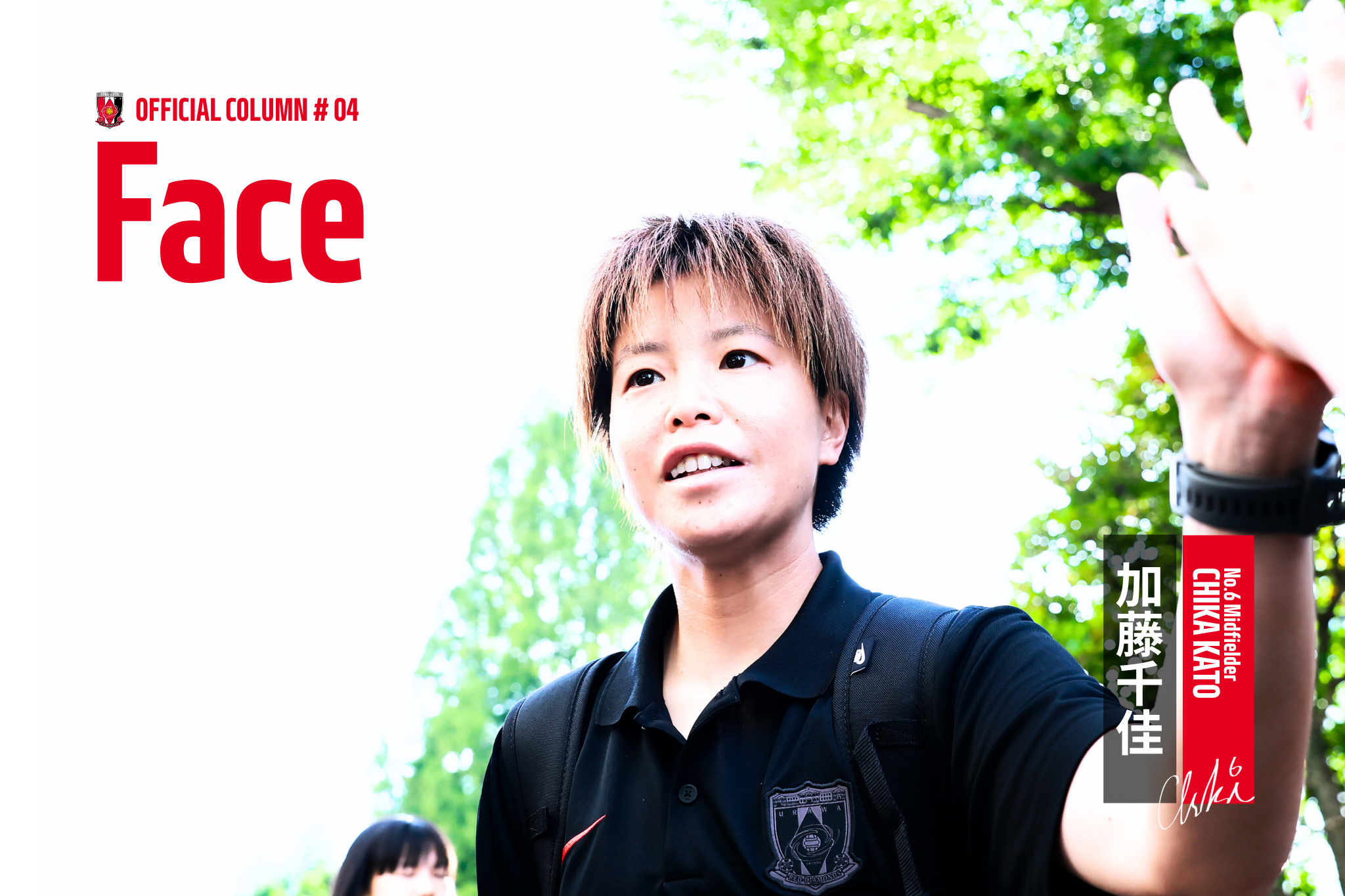 不定期連載『Face』vol.4 強い思いで復帰した加藤千佳が体現するスタジアムでこそ見たいプレー