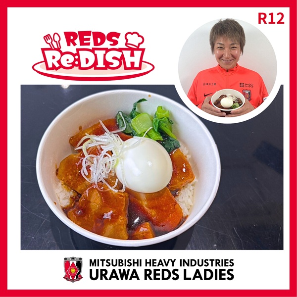 【グルメ情報】 選手プロデュースは菅澤優衣香の「優衣香の”とろける”魯肉飯(ルーローハン)」