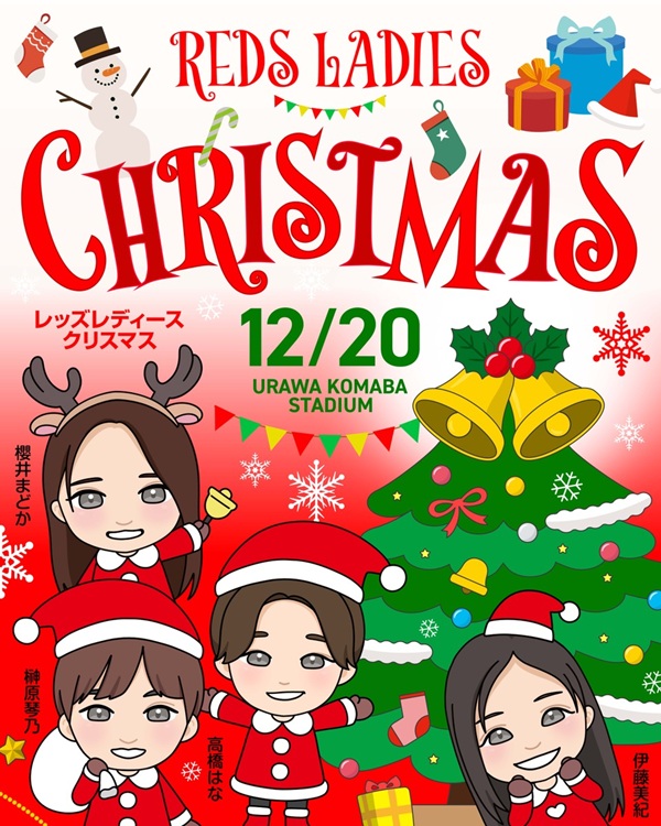【REX CLUB】12/20(土) 新潟L戦 『レッズレディースクリスマス フォトスポットで選手と写真撮影会』