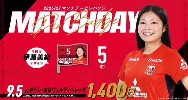 【グッズ情報】9/5東京NB戦 オフィシャルグッズショップ情報