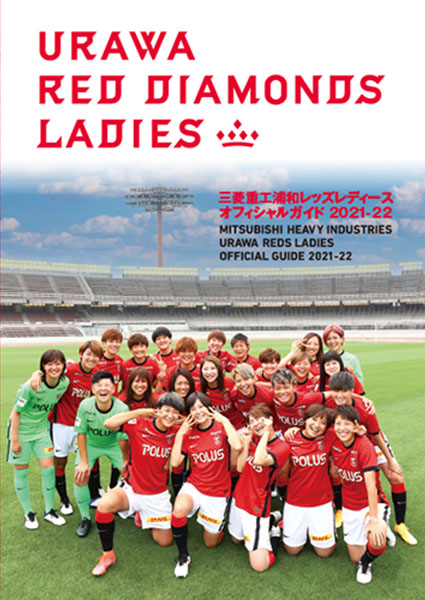 三菱重工浦和レッズレディース Urawa Red Diamonds Ladies