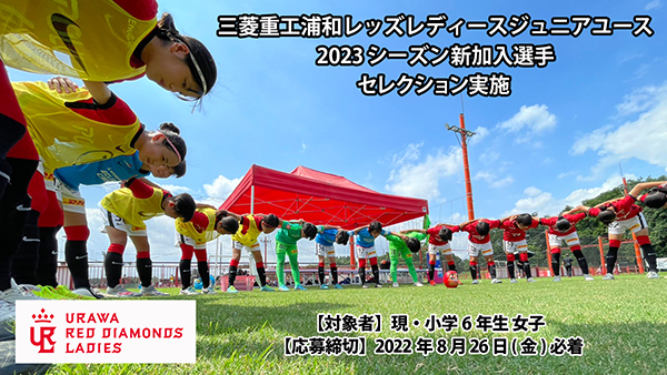三菱重工浦和レッズレディース Urawa Red Diamonds Ladies 三菱重工浦和レッズレディース Urawa Red Diamonds Ladies