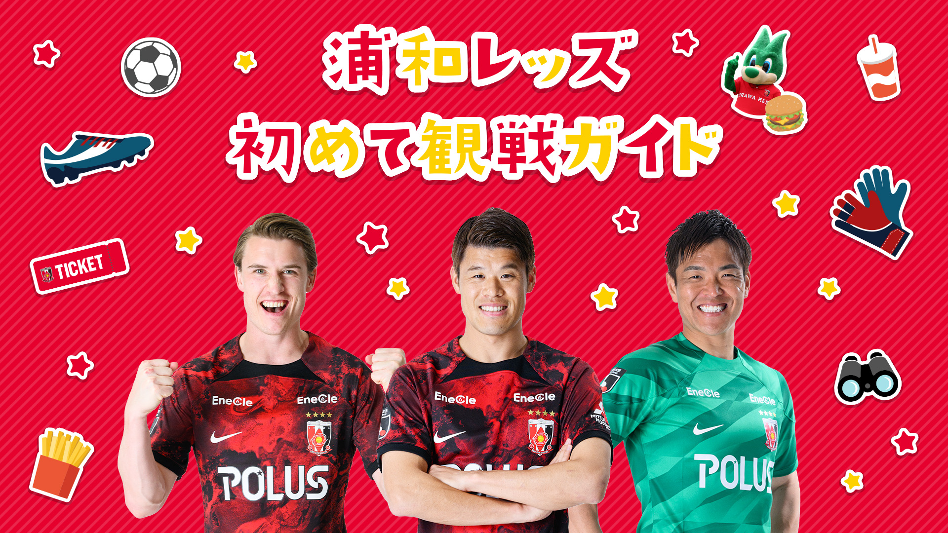浦和レッドダイヤモンズ公式サイト URAWA RED DIAMONDS OFFICIAL WEBSITE