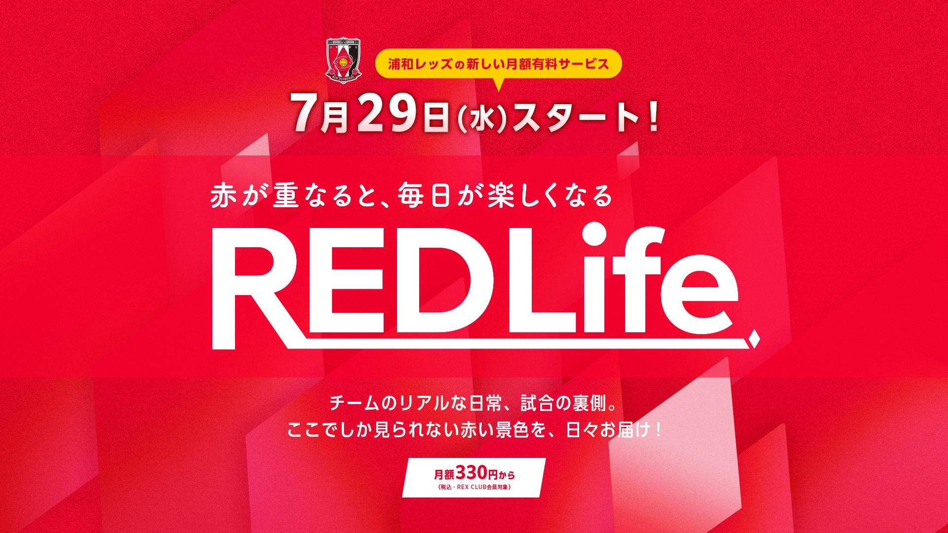 「REDLife」