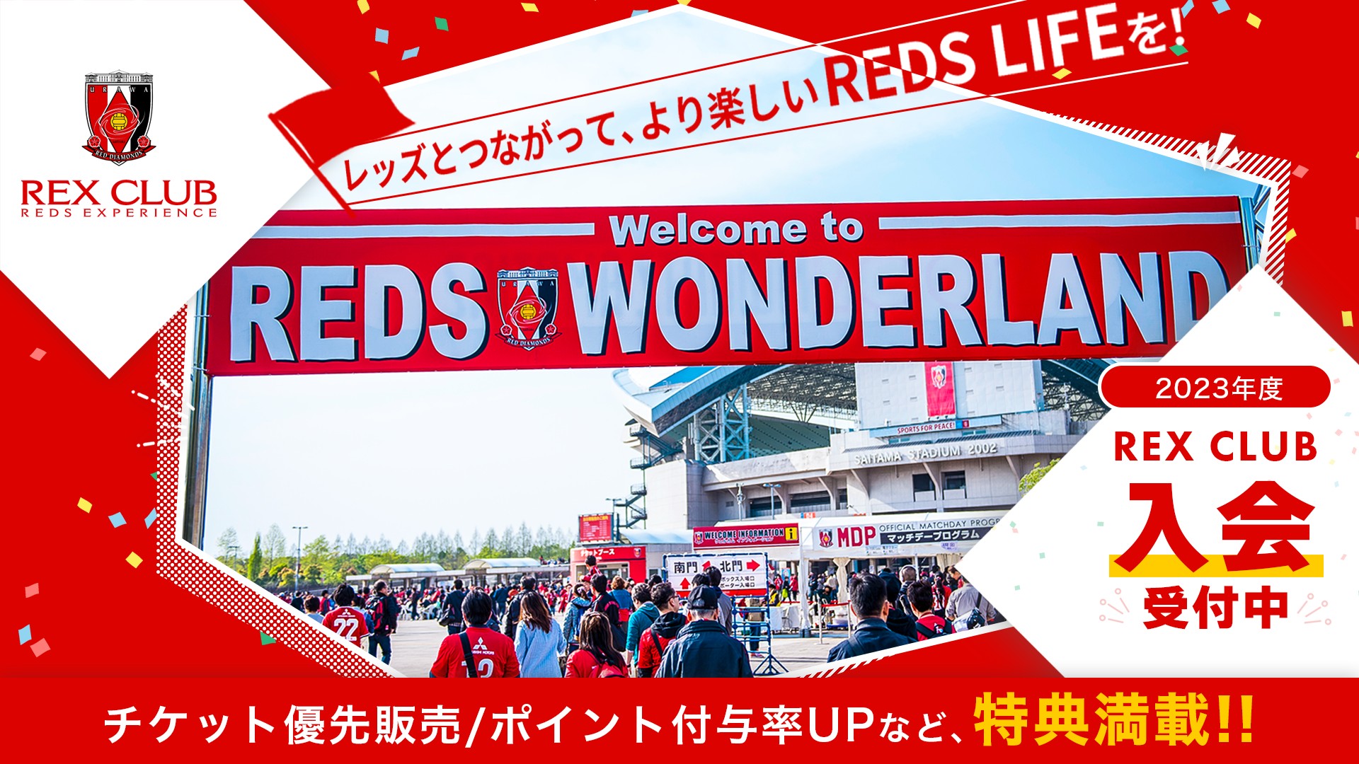 浦和レッドダイヤモンズ公式サイト URAWA RED DIAMONDS OFFICIAL WEBSITE