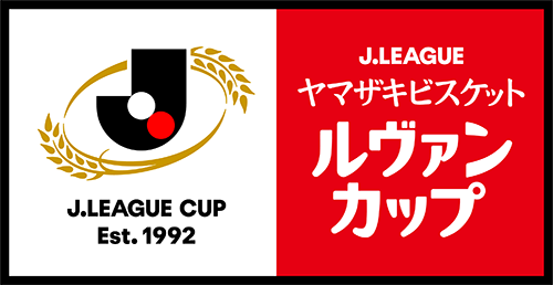 Jリーグ ヤマザキビスケット ルヴァンカップ