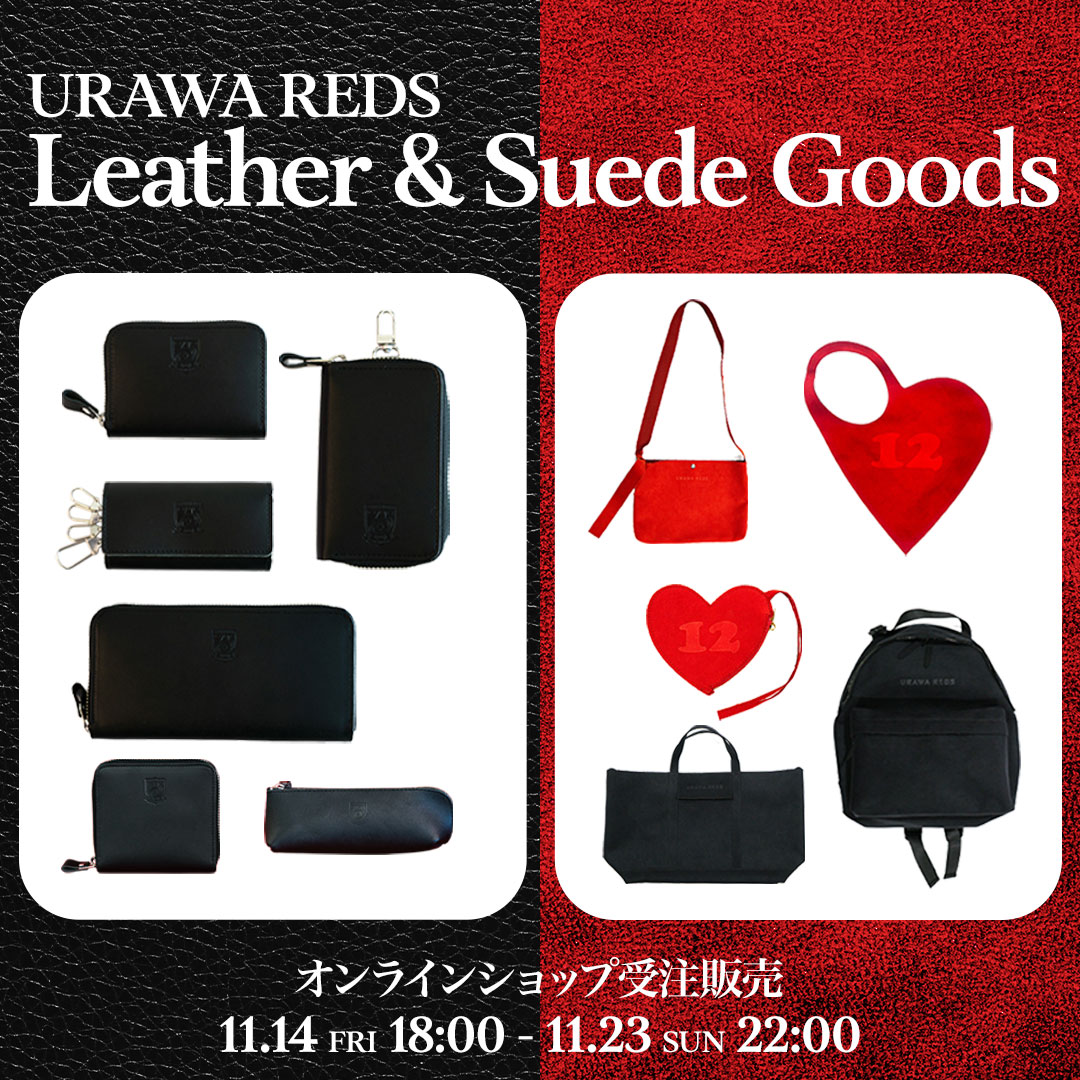 2025レザー＆スエードグッズ