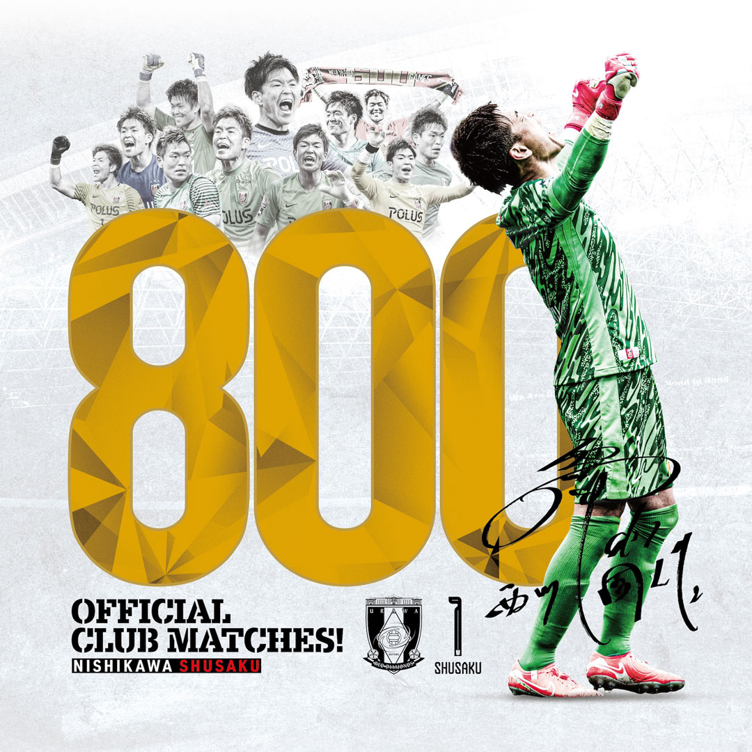 西川周作公式戦800試合出場記念グッズ