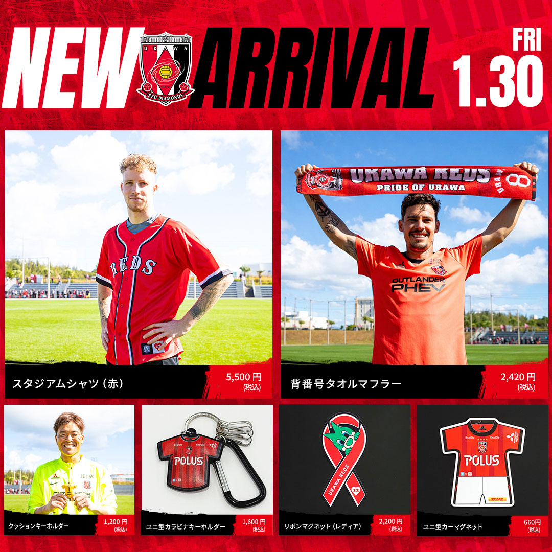 1/30(金)発売 新商品