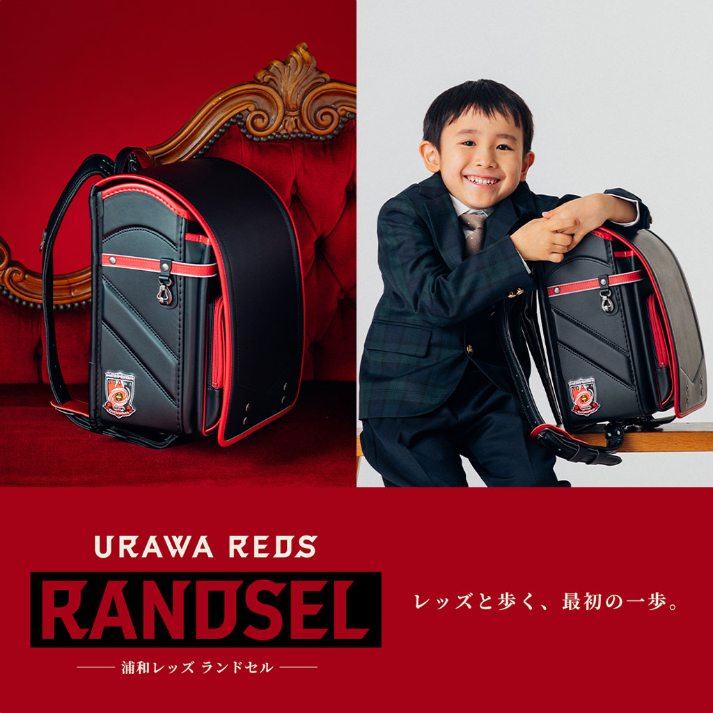 URAWA REDSランドセル