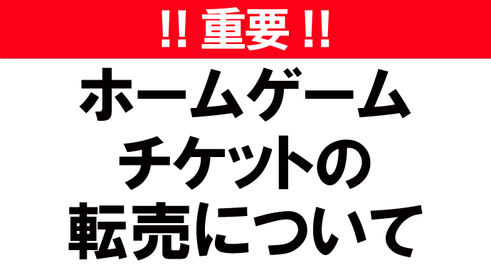 チケット情報 チケット Urawa Red Diamonds Official Website