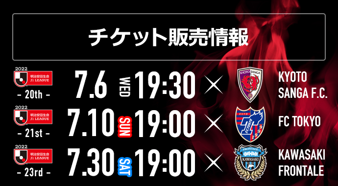 チケット情報 チケット Urawa Red Diamonds Official Website チケット情報 チケット Urawa Red Diamonds Official Website