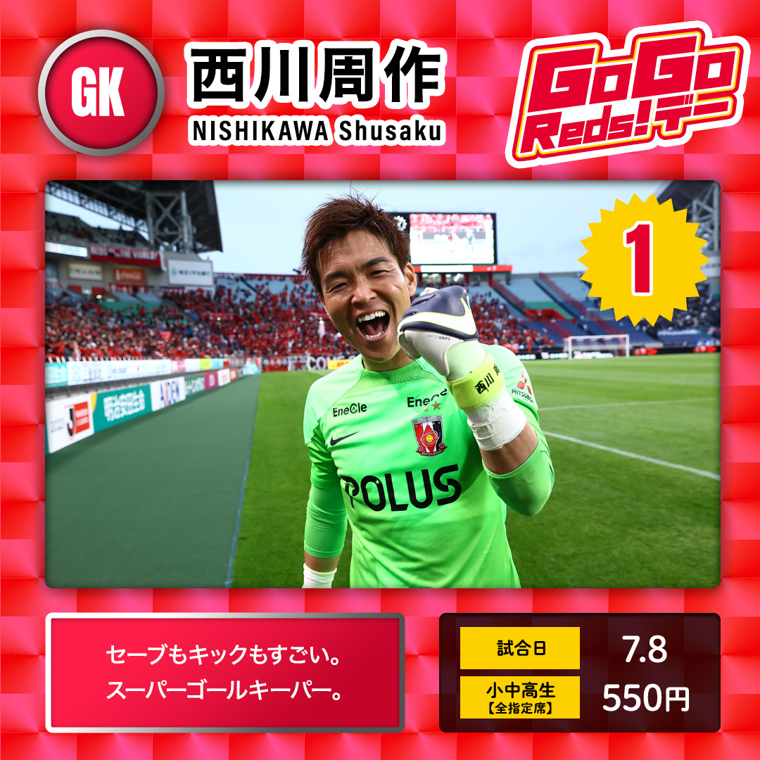 1 GK 西川 周作