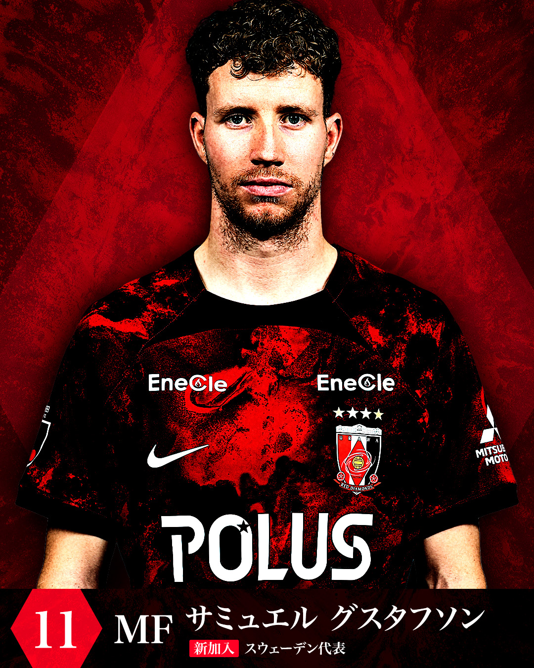 11 MF サミュエル グスタフソン