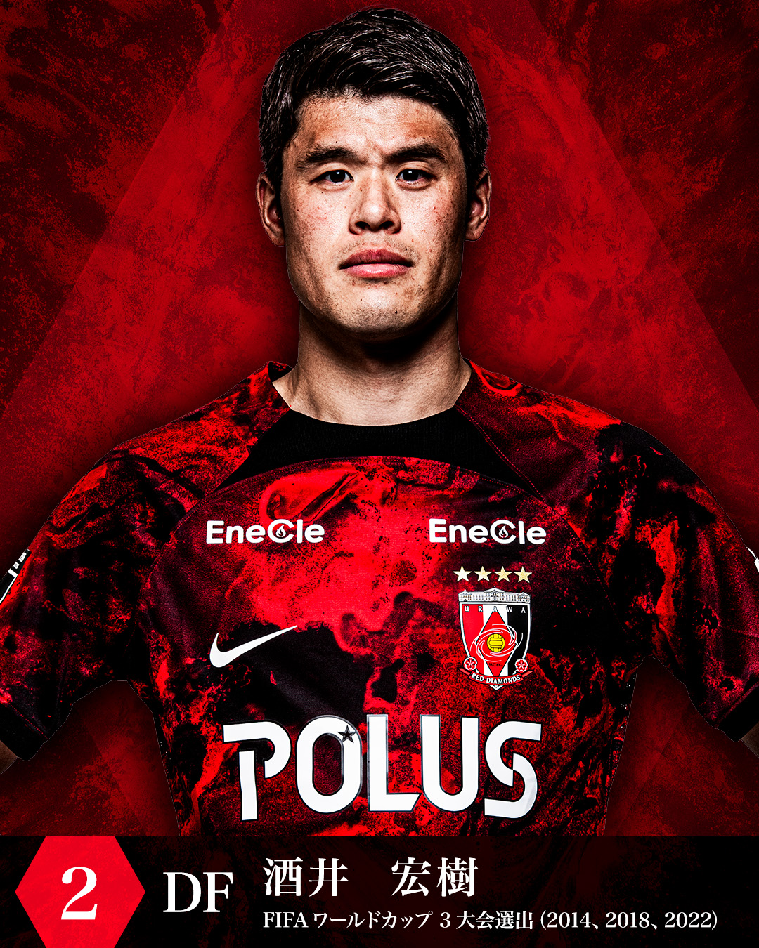 2 DF 酒井 宏樹