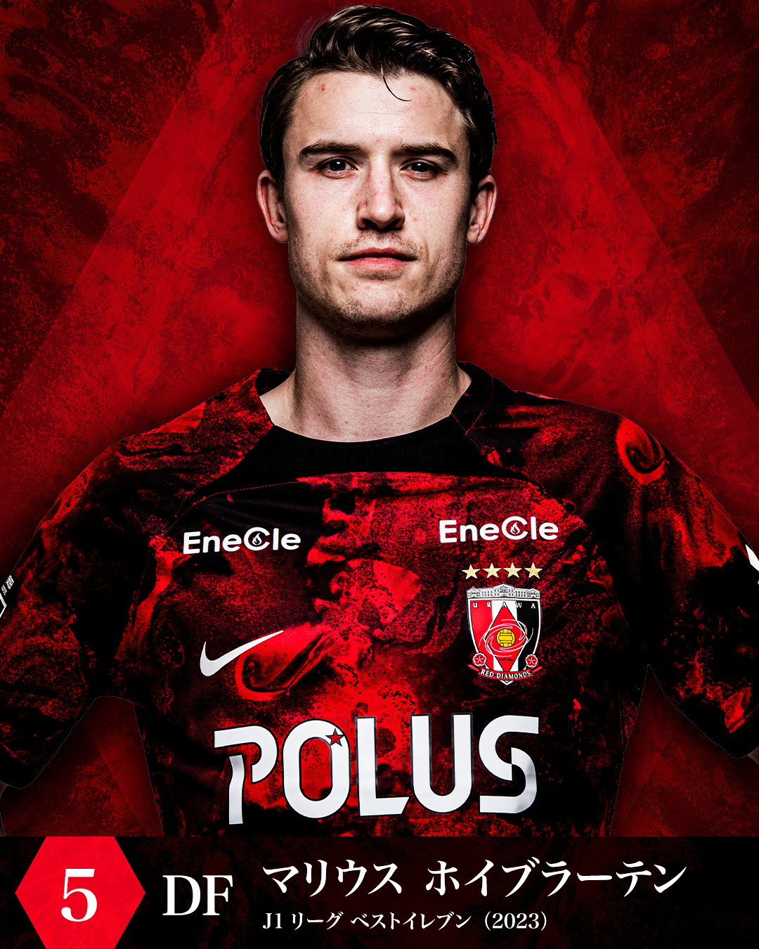 5 DF マリウス ホイブラーテン