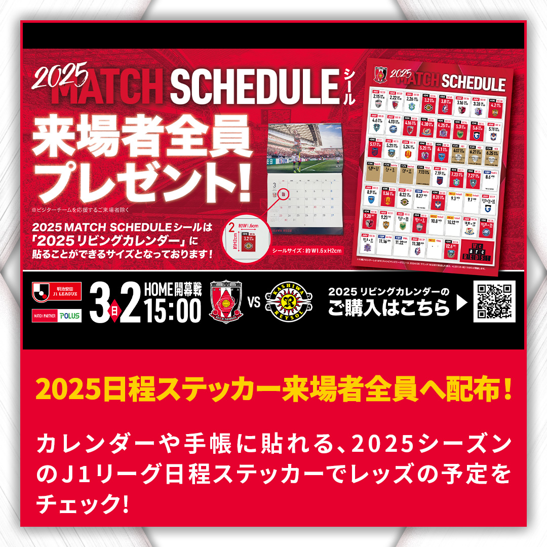 2025日程ステッカー来場者全員へ配布!