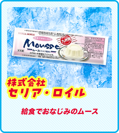 株式会社セリア・ロイル