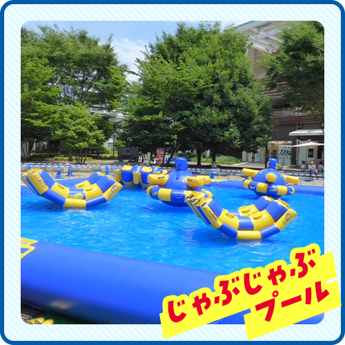 じゃぶじゃぶプール