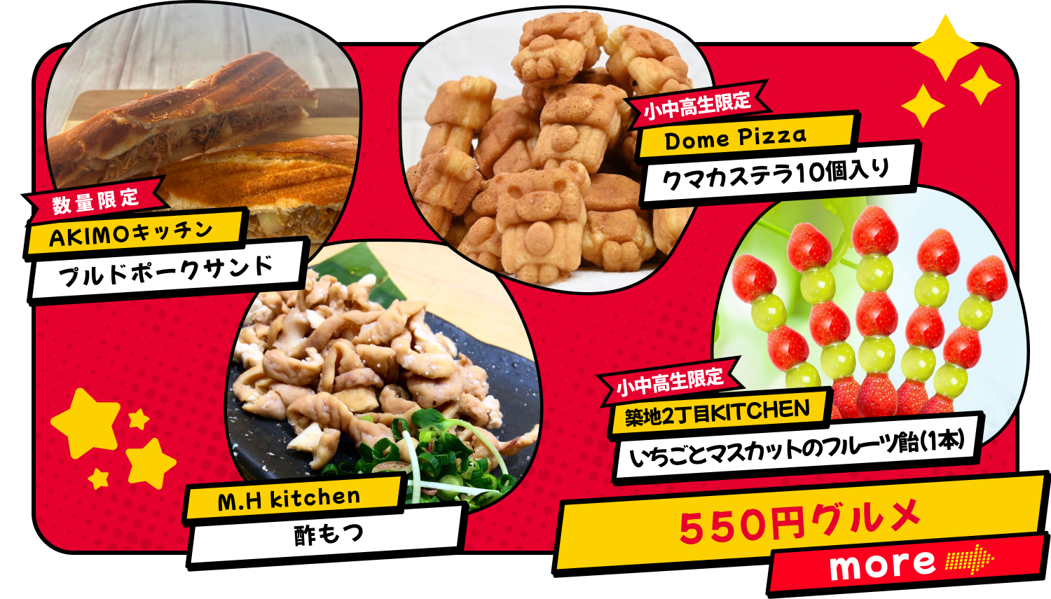550円グルメ