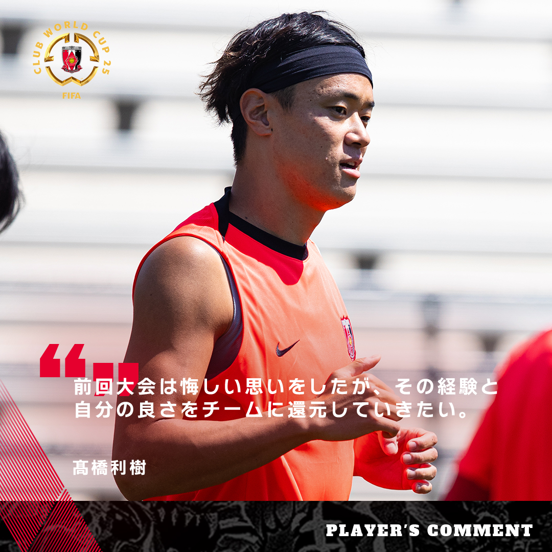 トレーニング後 髙橋