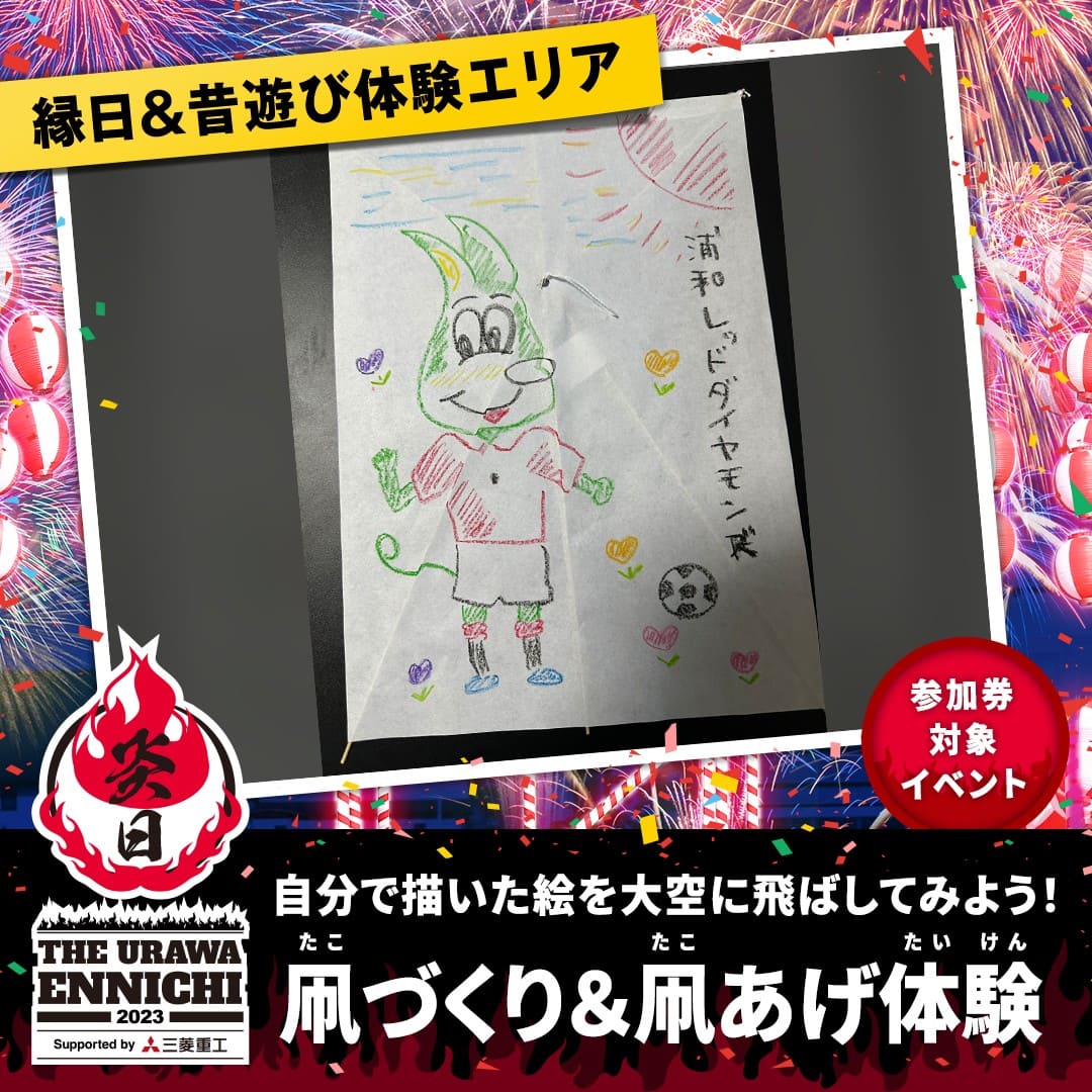 凧づくり&&凧あげ体験