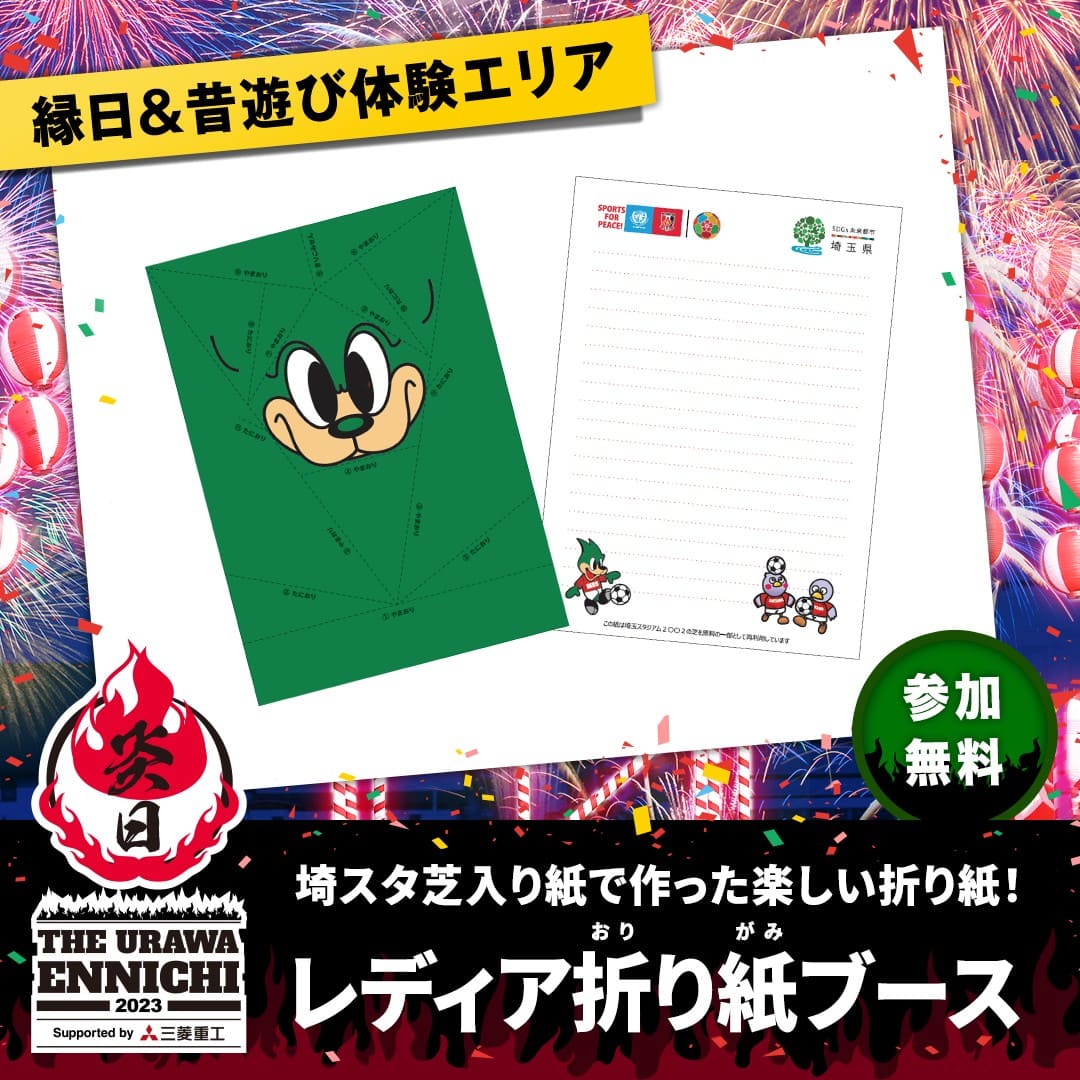 レディア折り紙ブース